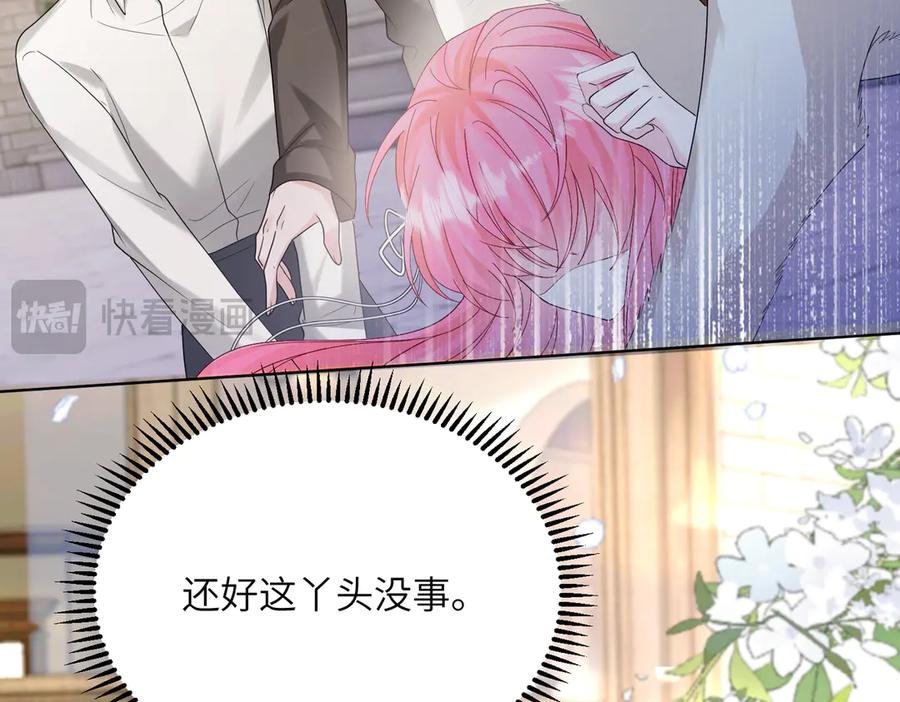 《穿成马甲大佬的妹妹》第17话 杀人诛心！ 第20页