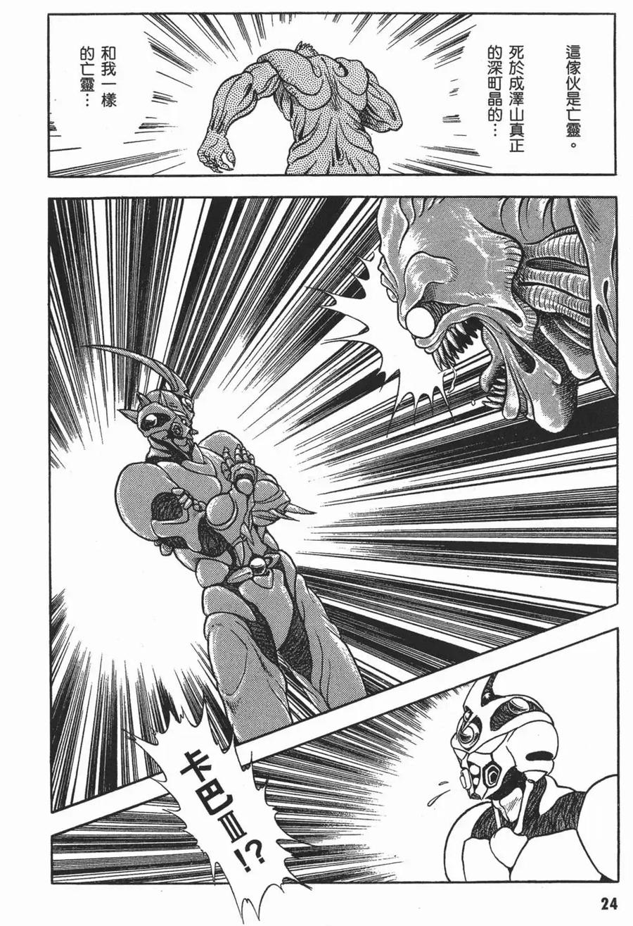 《强殖装甲凯普》第2卷 第27页