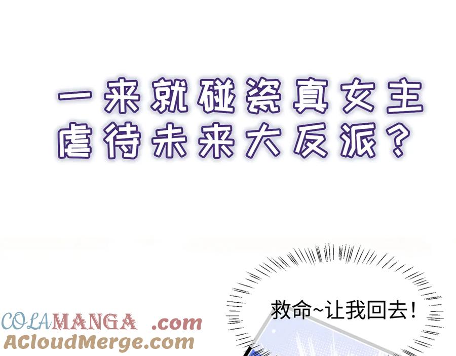 《穿成马甲大佬的妹妹》刚继承家产就穿成恶毒女配如何自救？ 第19页