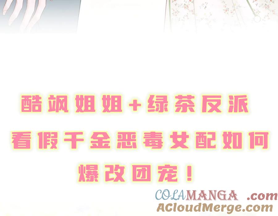 《穿成马甲大佬的妹妹》刚继承家产就穿成恶毒女配如何自救？ 第35页