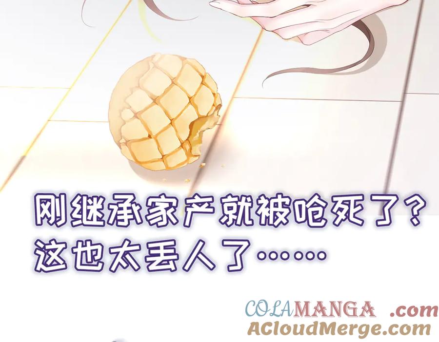 《穿成马甲大佬的妹妹》刚继承家产就穿成恶毒女配如何自救？ 第9页