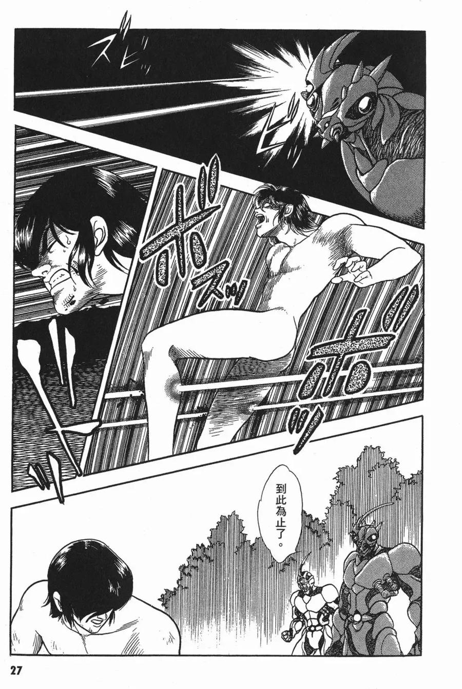 《强殖装甲凯普》第2卷 第30页