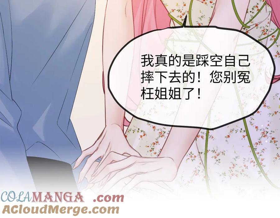 《穿成马甲大佬的妹妹》刚继承家产就穿成恶毒女配如何自救？ 第31页