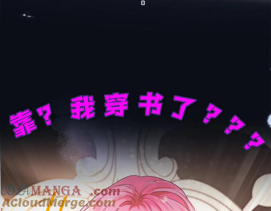 《穿成马甲大佬的妹妹》刚继承家产就穿成恶毒女配如何自救？ 第15页