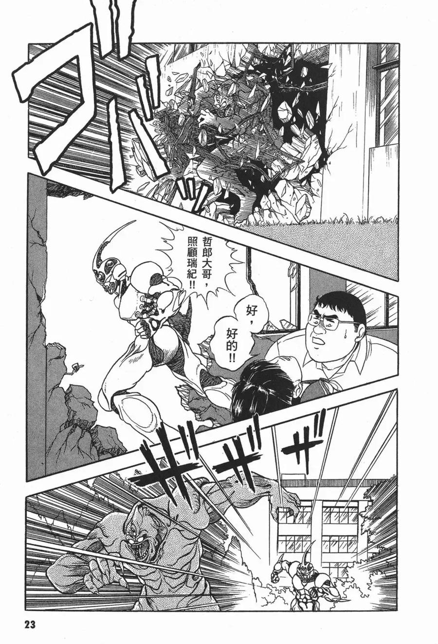 《强殖装甲凯普》第2卷 第26页