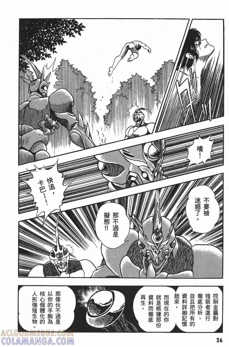 《强殖装甲凯普》第2卷 第29页