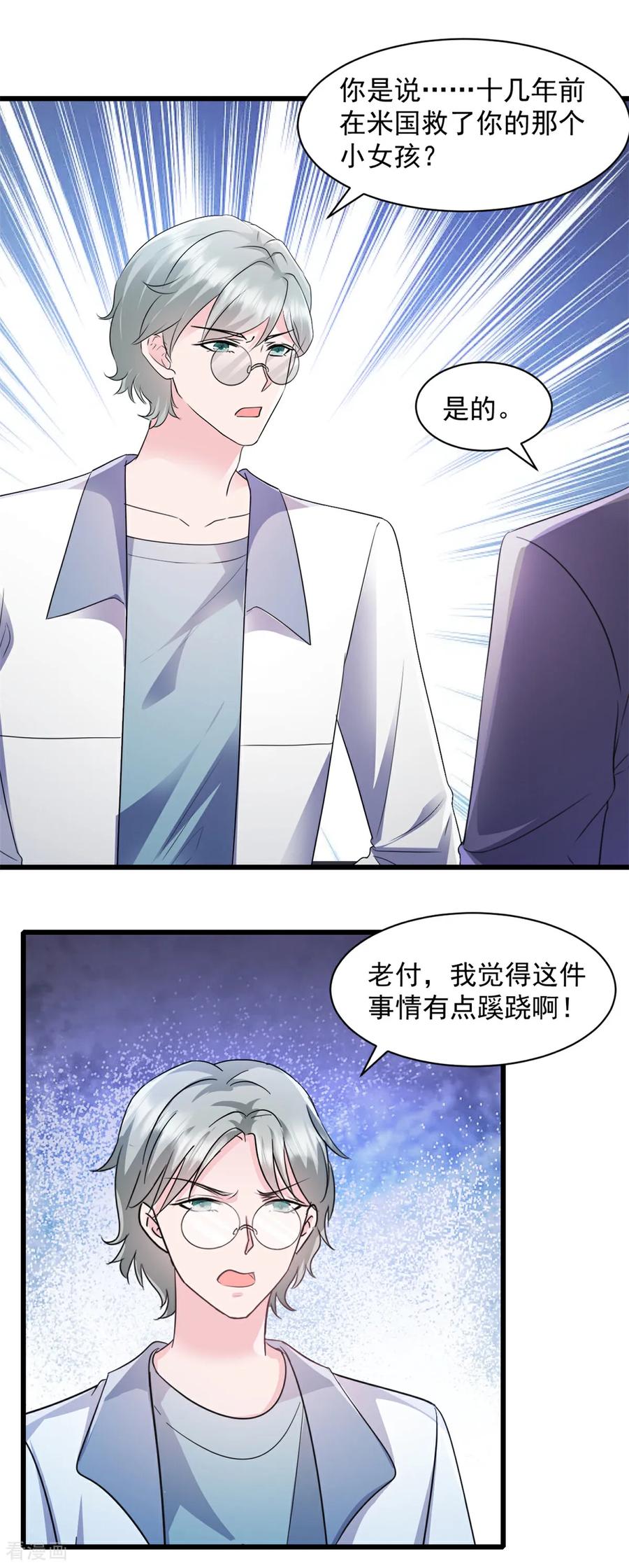 《强势宠爱：娇妻乖一点》第2话 她就是我要找的人 第18页