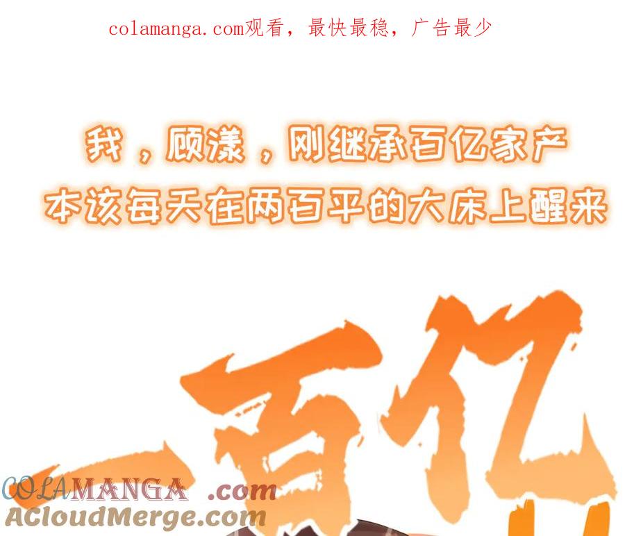 《穿成马甲大佬的妹妹》刚继承家产就穿成恶毒女配如何自救？ 第1页