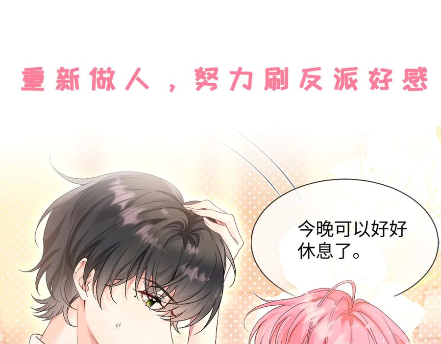 《穿成马甲大佬的妹妹》刚继承家产就穿成恶毒女配如何自救？ 第32页