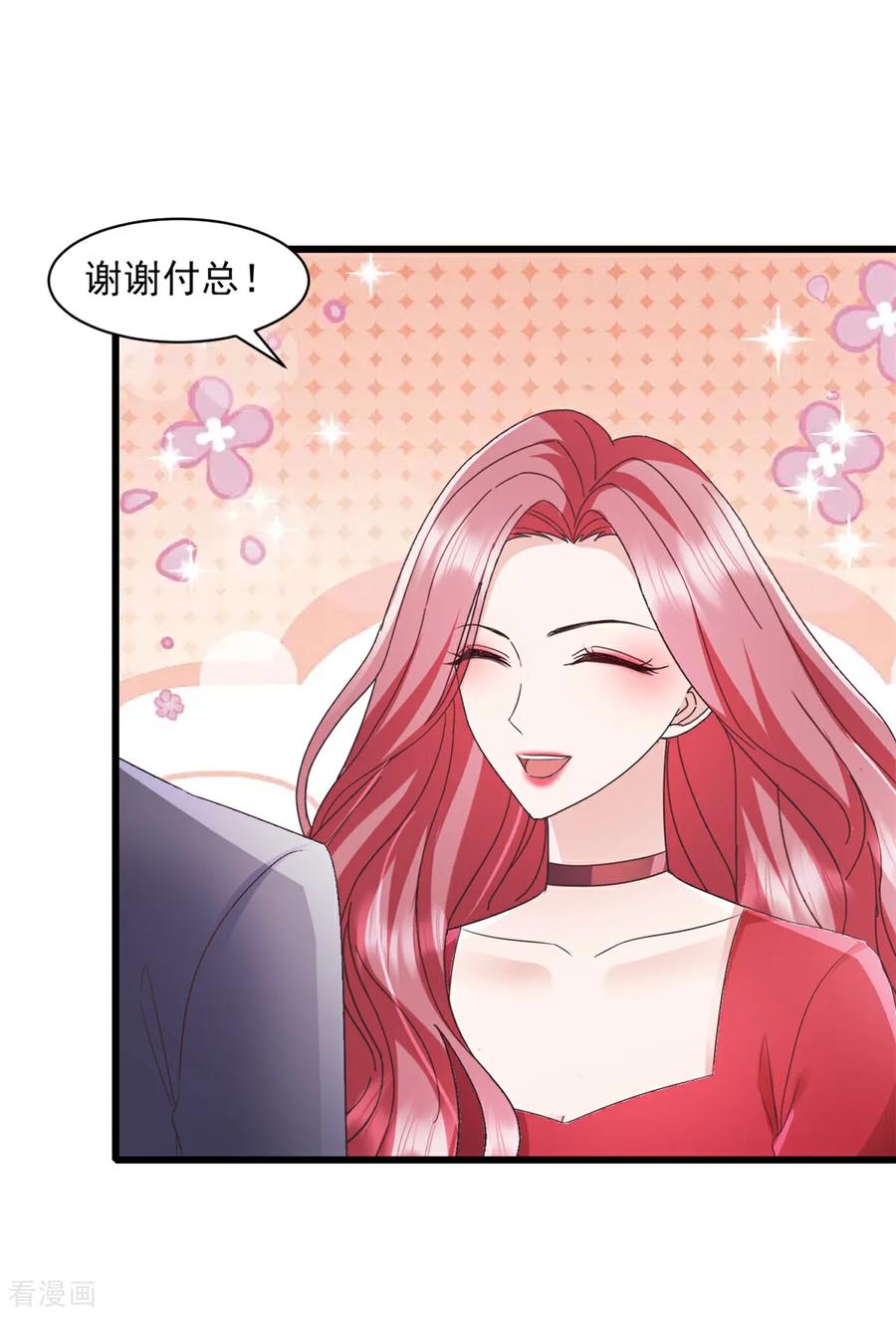 《强势宠爱：娇妻乖一点》第2话 她就是我要找的人 第14页
