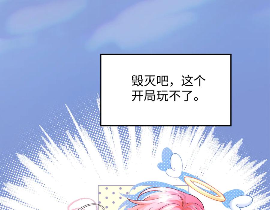 《穿成马甲大佬的妹妹》刚继承家产就穿成恶毒女配如何自救？ 第26页