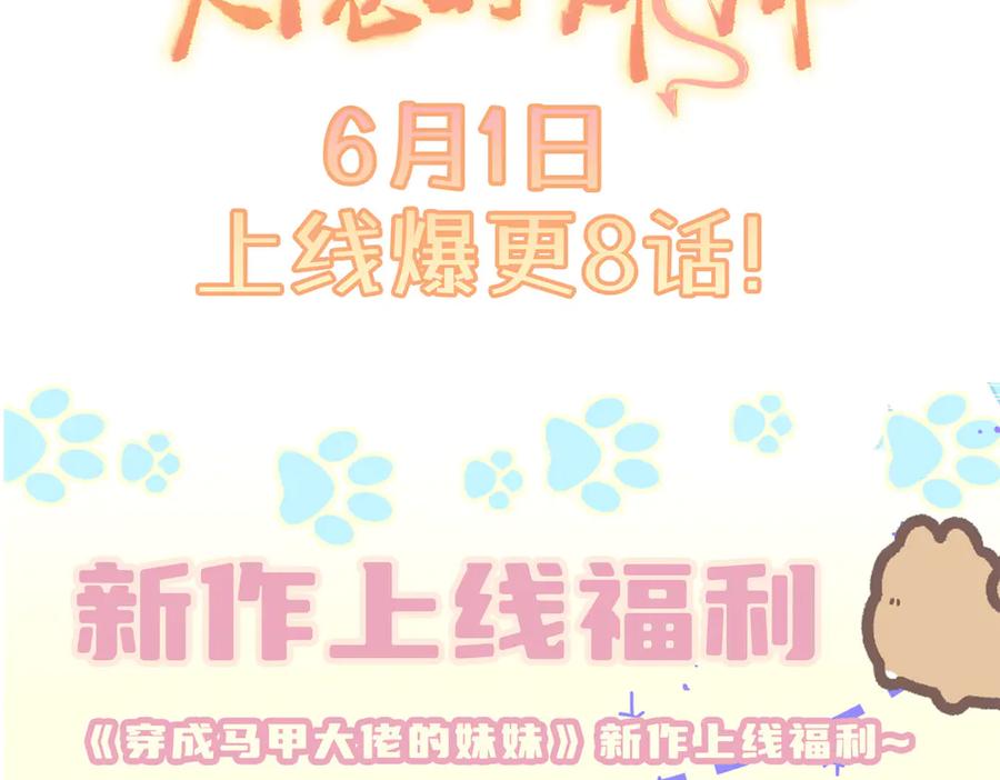 《穿成马甲大佬的妹妹》刚继承家产就穿成恶毒女配如何自救？ 第38页