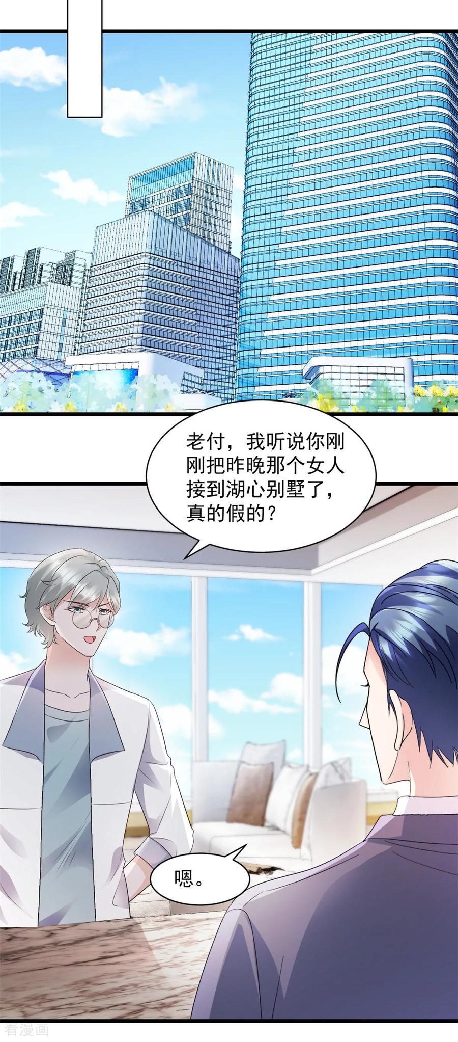 《强势宠爱：娇妻乖一点》第2话 她就是我要找的人 第16页