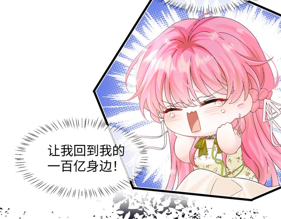 《穿成马甲大佬的妹妹》刚继承家产就穿成恶毒女配如何自救？ 第20页