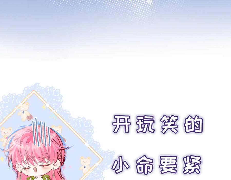 《穿成马甲大佬的妹妹》刚继承家产就穿成恶毒女配如何自救？ 第28页