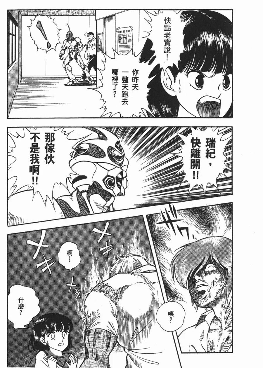 《强殖装甲凯普》第2卷 第24页