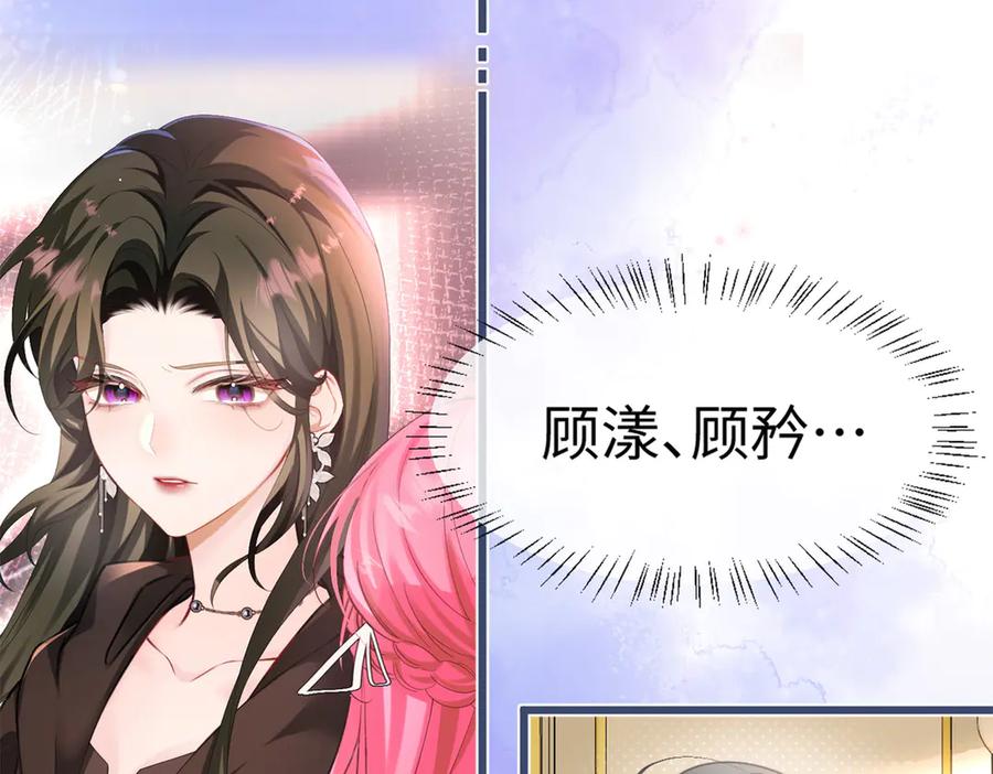 《穿成马甲大佬的妹妹》刚继承家产就穿成恶毒女配如何自救？ 第12页