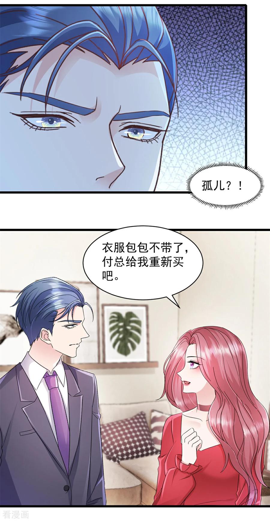 《强势宠爱：娇妻乖一点》第2话 她就是我要找的人 第12页