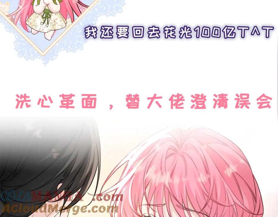 《穿成马甲大佬的妹妹》刚继承家产就穿成恶毒女配如何自救？ 第29页