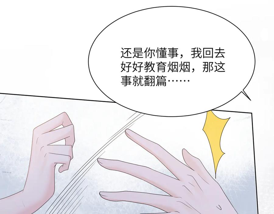 《穿成马甲大佬的妹妹》第18话 阮楚的心病… 第92页