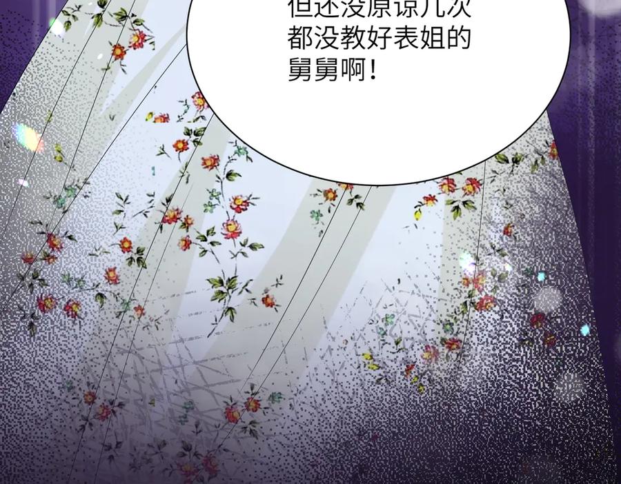 《穿成马甲大佬的妹妹》第18话 阮楚的心病… 第96页