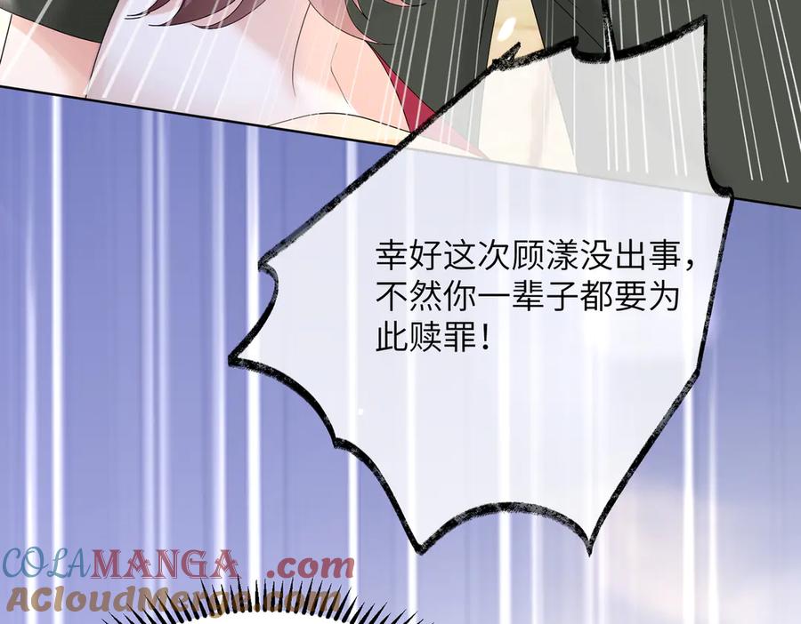 《穿成马甲大佬的妹妹》第18话 阮楚的心病… 第82页