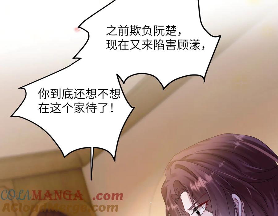 《穿成马甲大佬的妹妹》第18话 阮楚的心病… 第46页