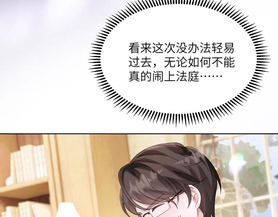 《穿成马甲大佬的妹妹》第18话 阮楚的心病… 第75页