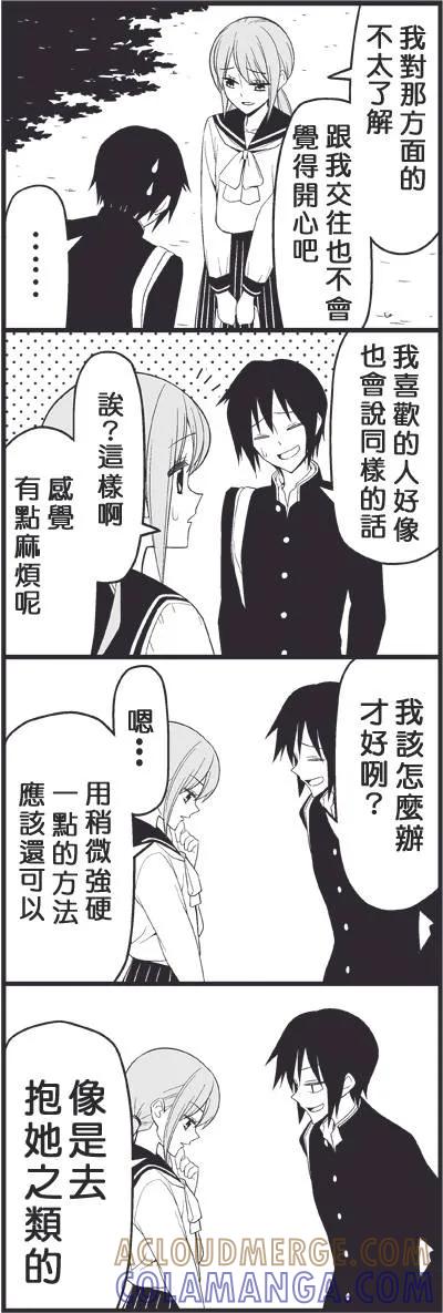 《恋爱四格小剧场》外传：第20话 闪耀的你 第7页