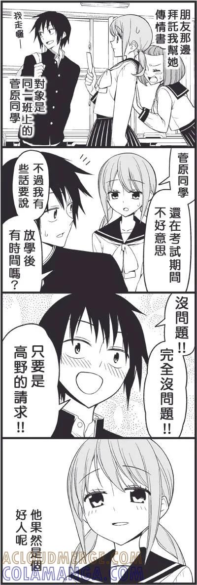 《恋爱四格小剧场》外传：第20话 闪耀的你 第2页