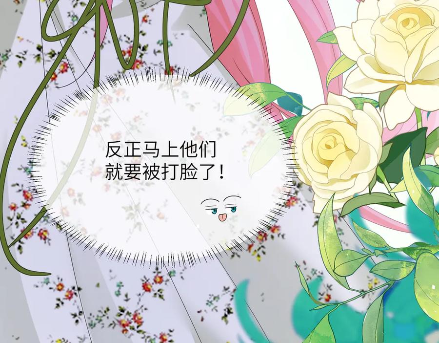 《穿成马甲大佬的妹妹》第18话 阮楚的心病… 第59页
