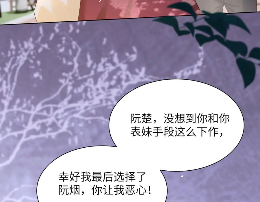《穿成马甲大佬的妹妹》第18话 阮楚的心病… 第6页
