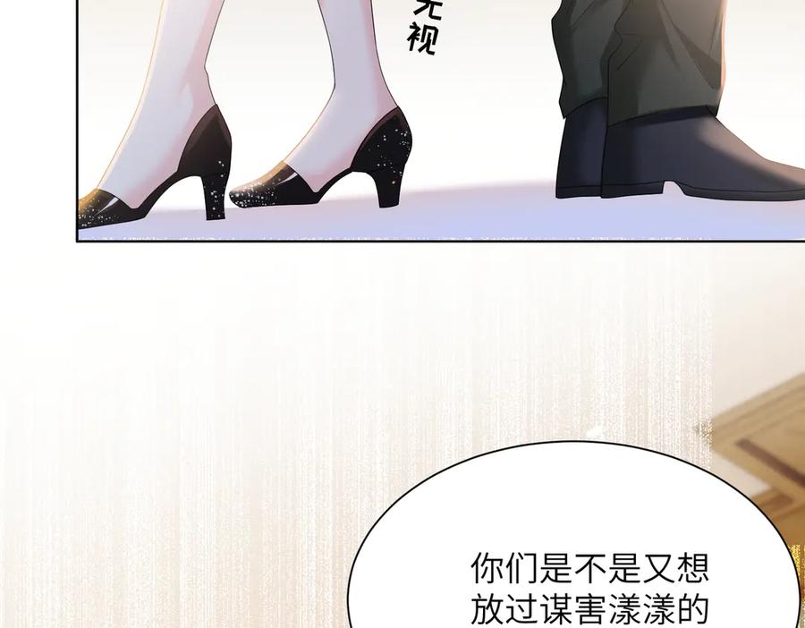 《穿成马甲大佬的妹妹》第18话 阮楚的心病… 第68页