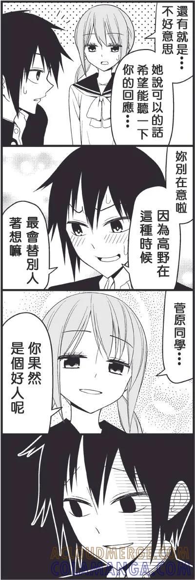《恋爱四格小剧场》外传：第20话 闪耀的你 第4页