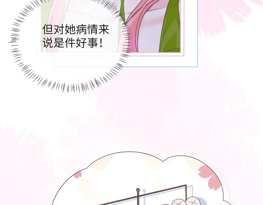 《穿成马甲大佬的妹妹》第18话 阮楚的心病… 第17页