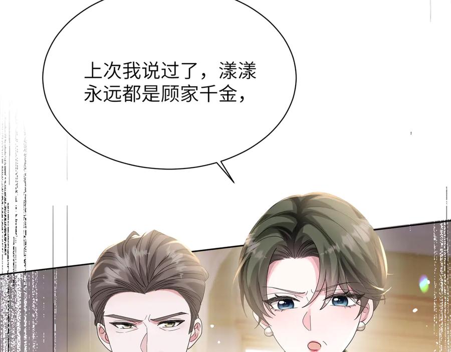《穿成马甲大佬的妹妹》第18话 阮楚的心病… 第62页