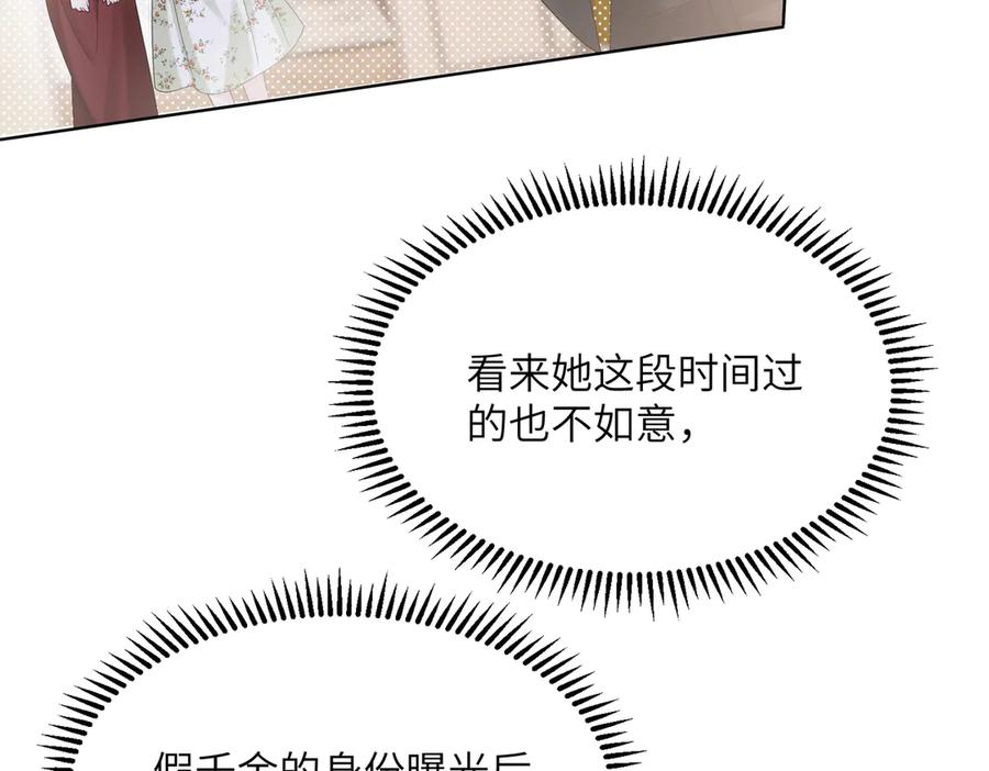 《穿成马甲大佬的妹妹》第18话 阮楚的心病… 第54页