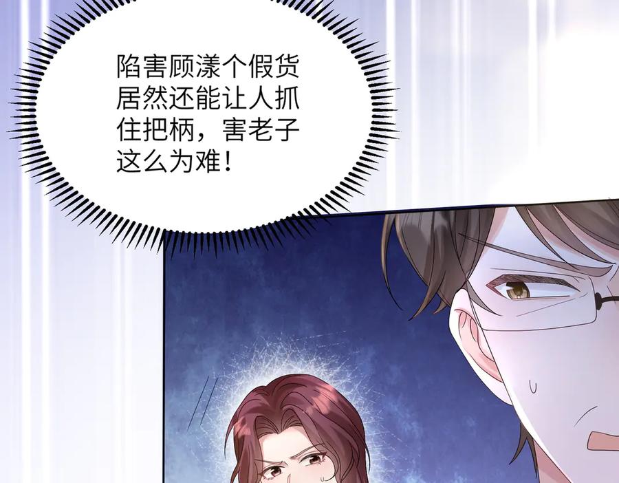 《穿成马甲大佬的妹妹》第18话 阮楚的心病… 第83页