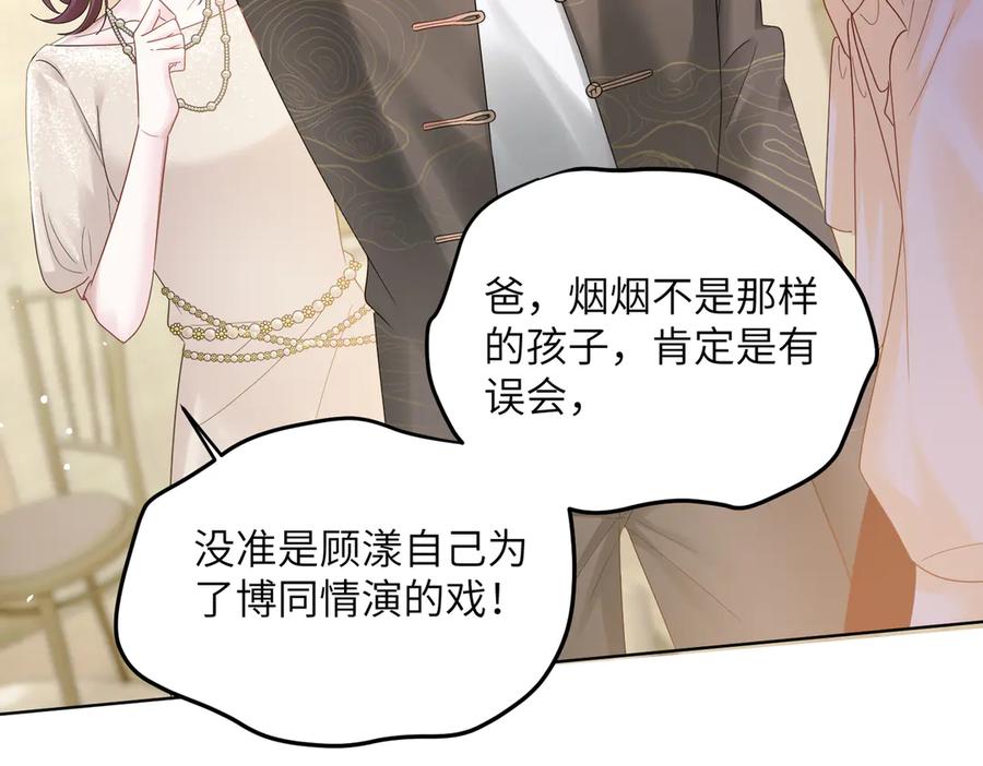 《穿成马甲大佬的妹妹》第18话 阮楚的心病… 第48页