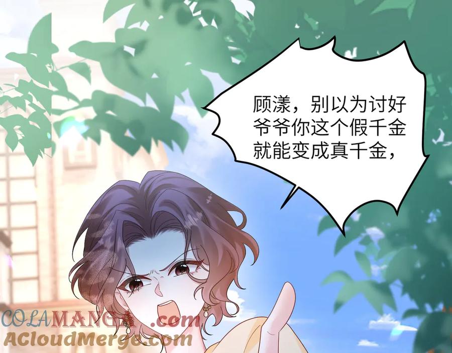 《穿成马甲大佬的妹妹》第18话 阮楚的心病… 第4页
