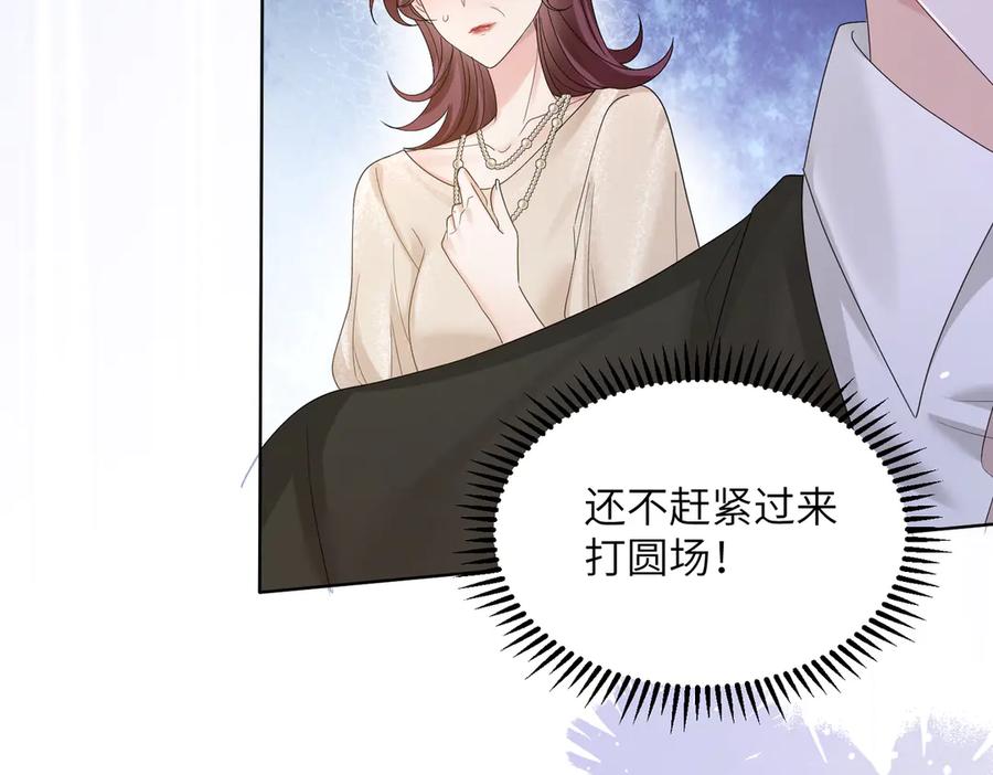 《穿成马甲大佬的妹妹》第18话 阮楚的心病… 第84页