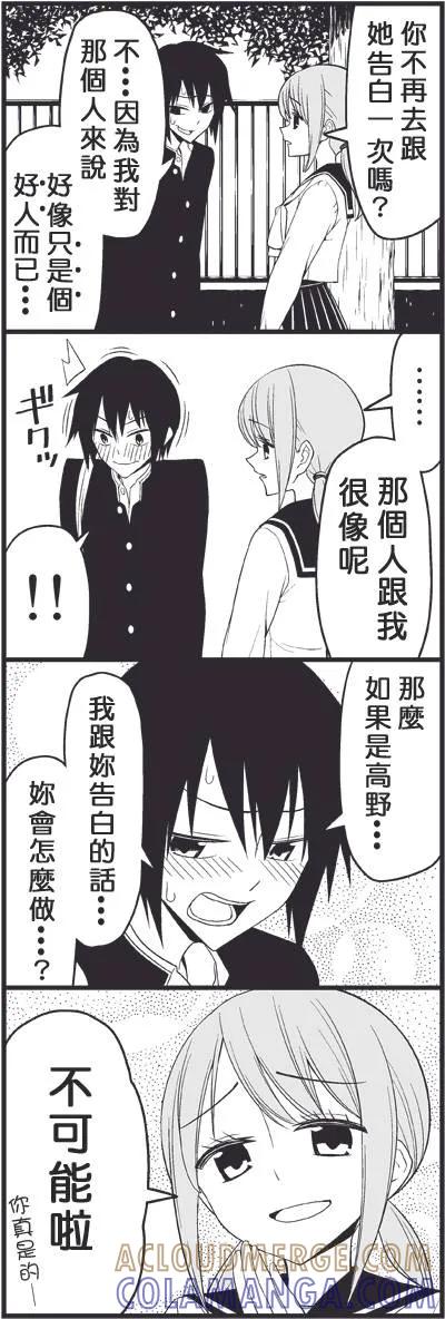 《恋爱四格小剧场》外传：第20话 闪耀的你 第6页