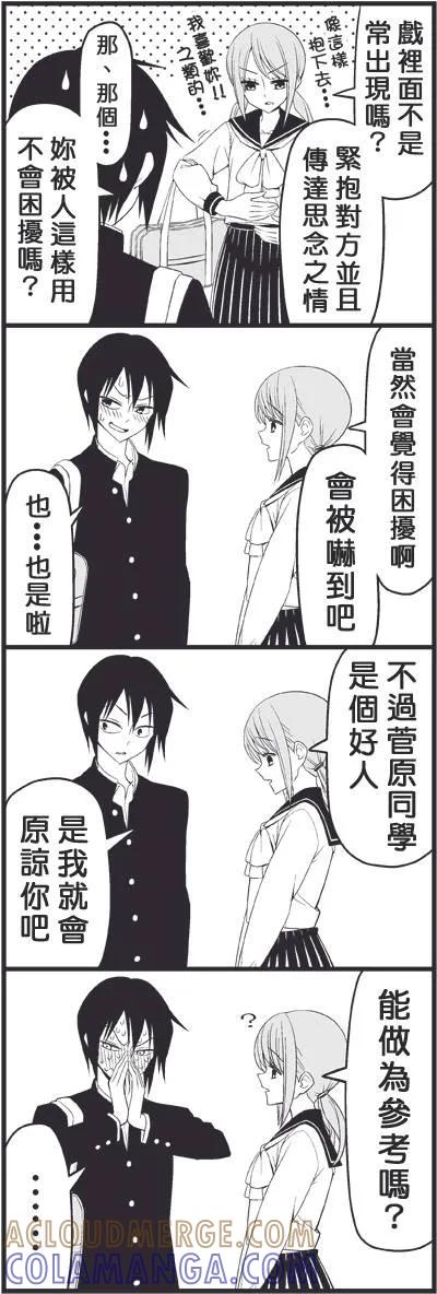 《恋爱四格小剧场》外传：第20话 闪耀的你 第8页
