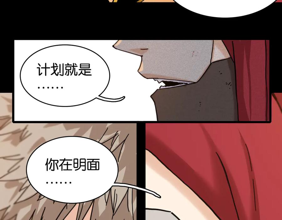 《桃与末世之书》第197话 黑皮书 第92页