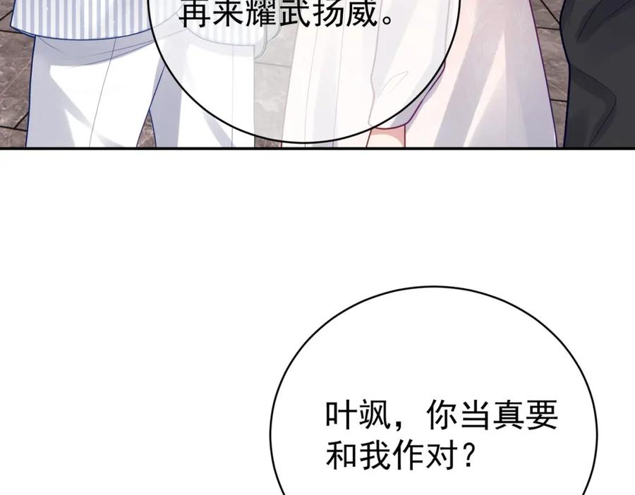 《天降萌宝：霍爷请签收》第22话 DNA鉴定 第54页