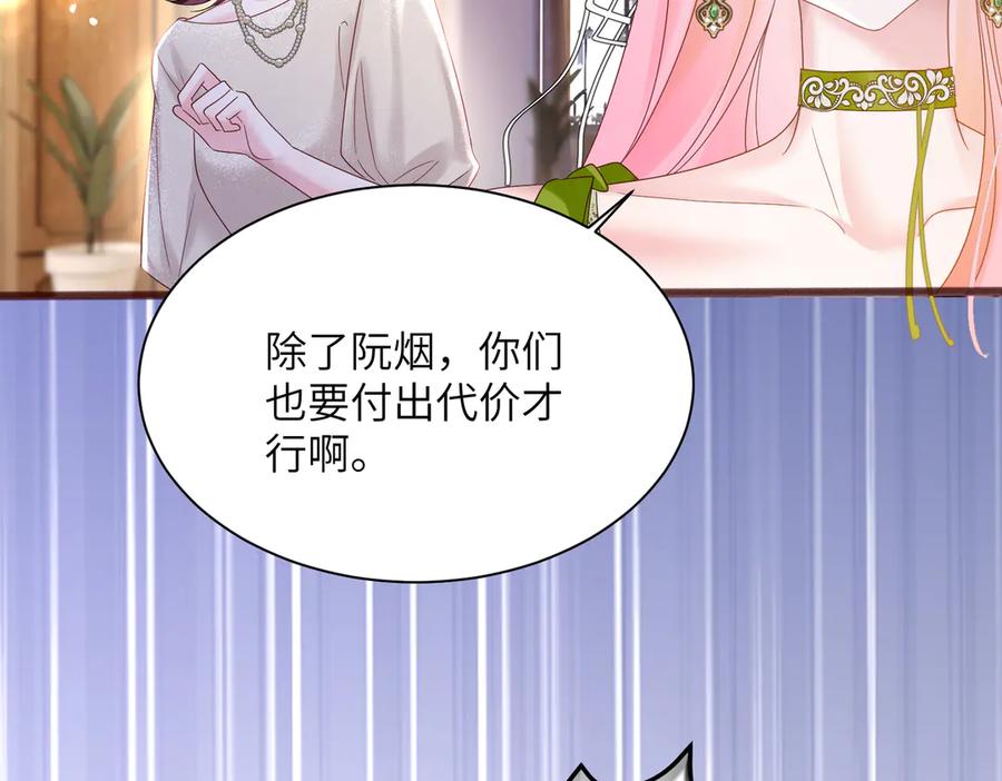 《穿成马甲大佬的妹妹》第19话 将阮烟逐出阮家 第8页