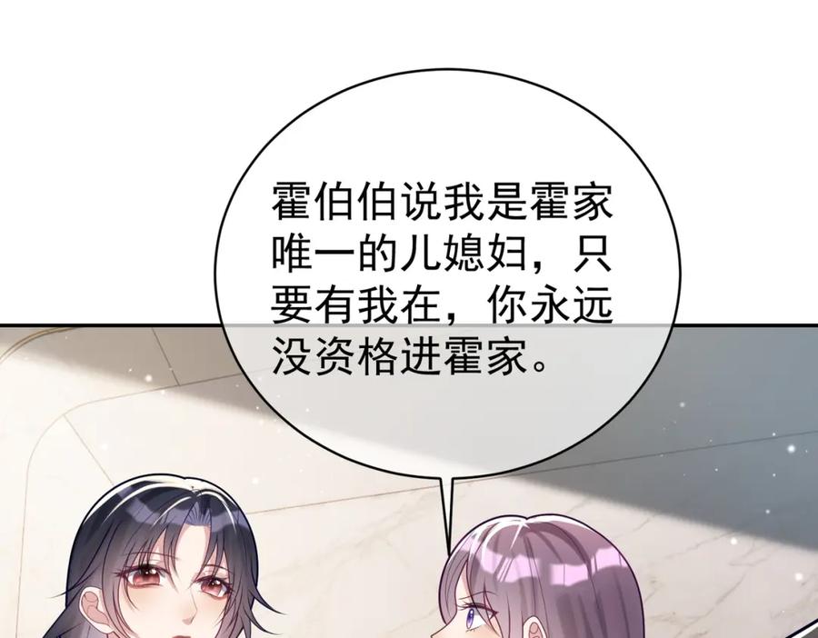 《天降萌宝：霍爷请签收》第22话 DNA鉴定 第52页