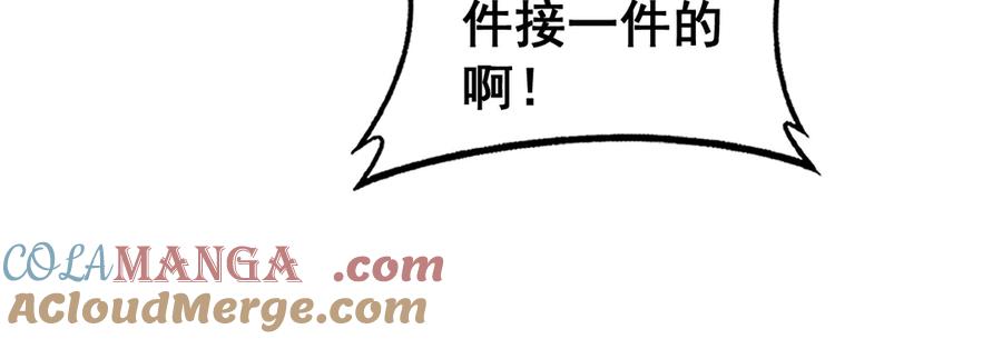 老蛇修仙传（蛇祖） 第23回 矿洞之下噬灵蚁 第37页