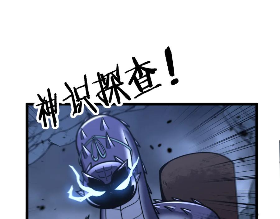 老蛇修仙传（蛇祖） 第23回 矿洞之下噬灵蚁 第38页
