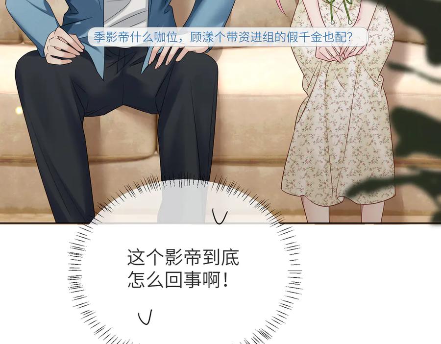 《穿成马甲大佬的妹妹》第21话 快去看热搜！ 第19页